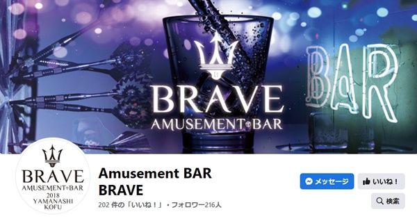 AMUSEMENT-BAR-BRAVE