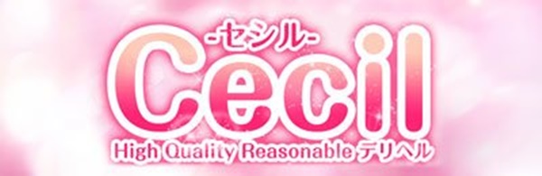 セシル