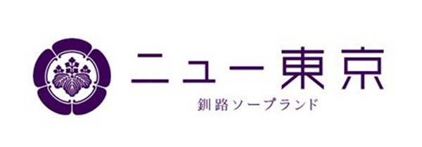 ニュー東京ソープランド