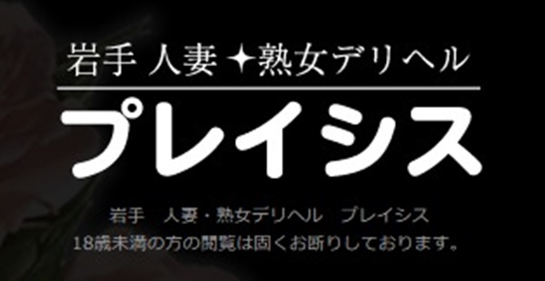 プレイシス
