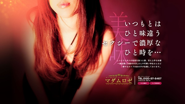 マダムロゼ