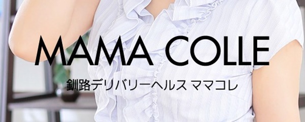ママコレ