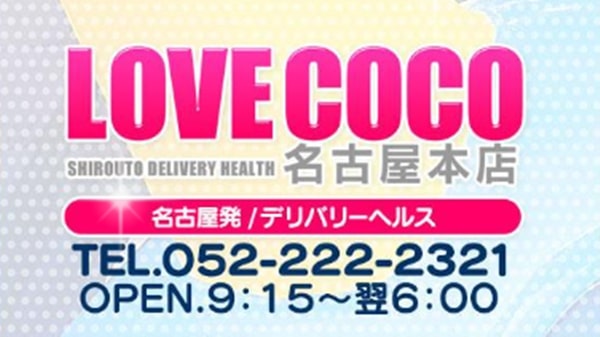 ラブココ