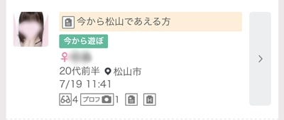 松山のワクワクメール掲示板-1