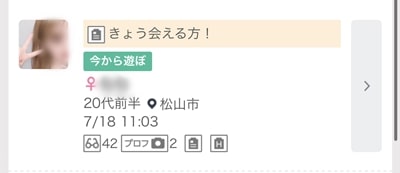松山のワクワクメール掲示板-2