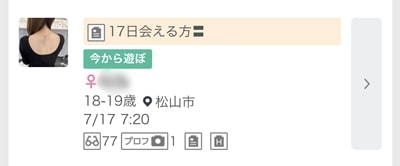 松山のワクワクメール掲示板-3