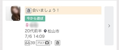 松山のワクワクメール掲示板-4