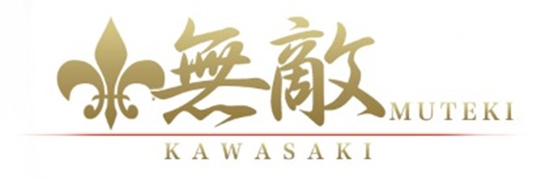 無敵