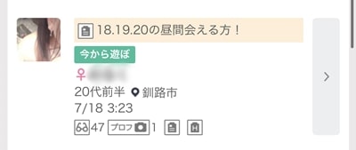 釧路のワクワクメール掲示板-1