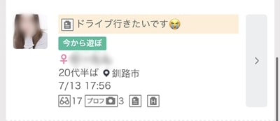 釧路のワクワクメール掲示板-2