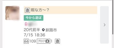 釧路のワクワクメール掲示板-3