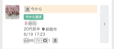 釧路のワクワクメール掲示板-4